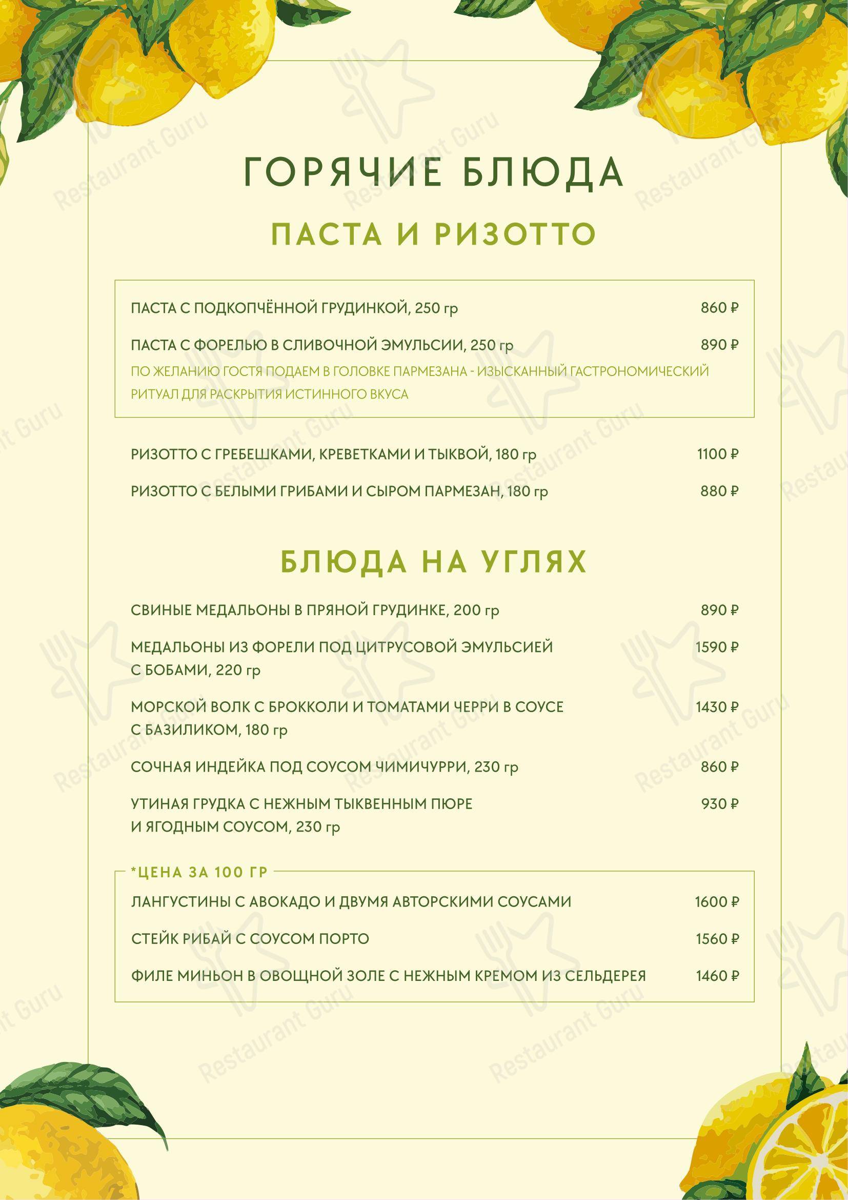 Меню ресторана Сити - Меню
