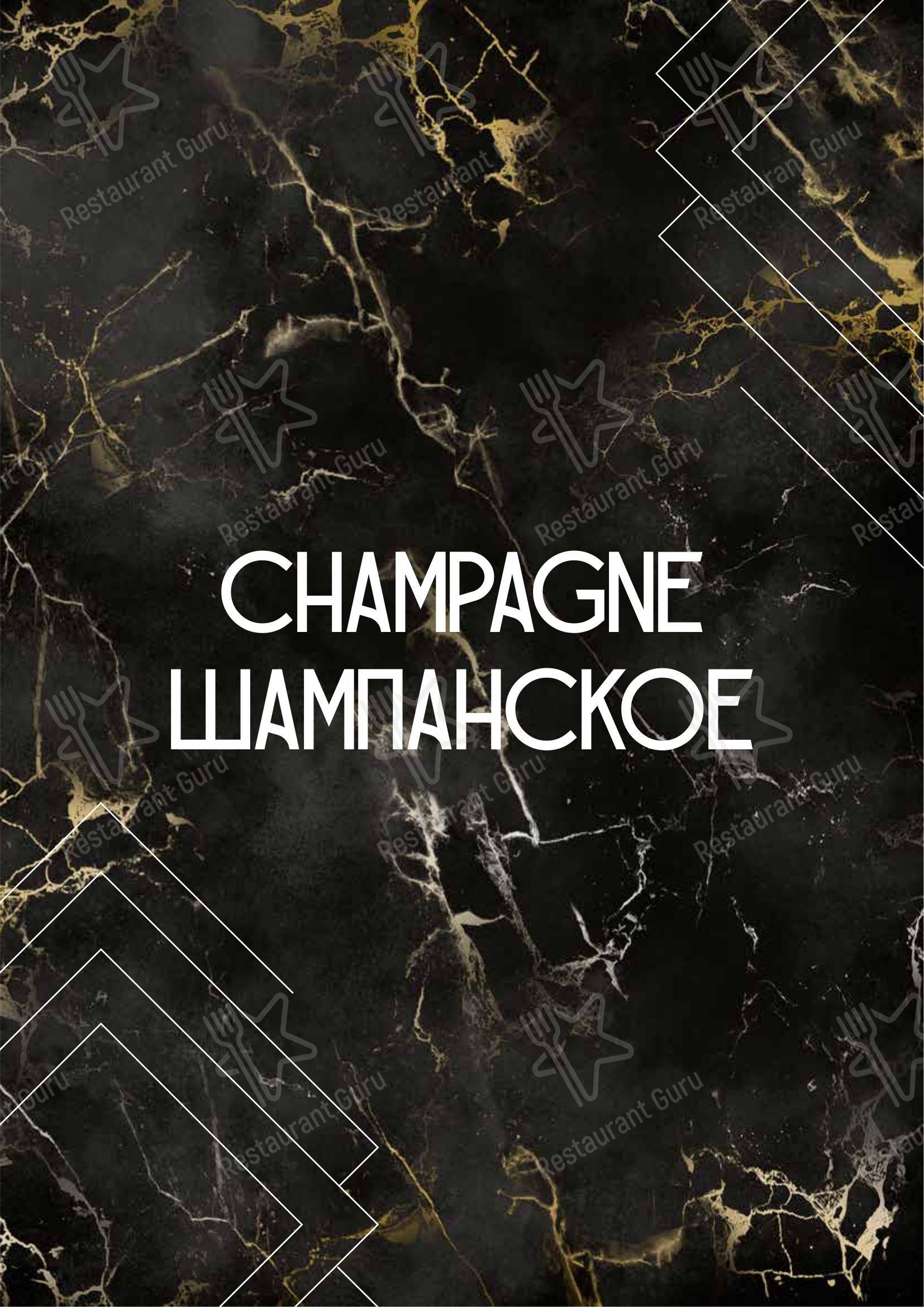 Меню Le Rouge - блюда и напитки