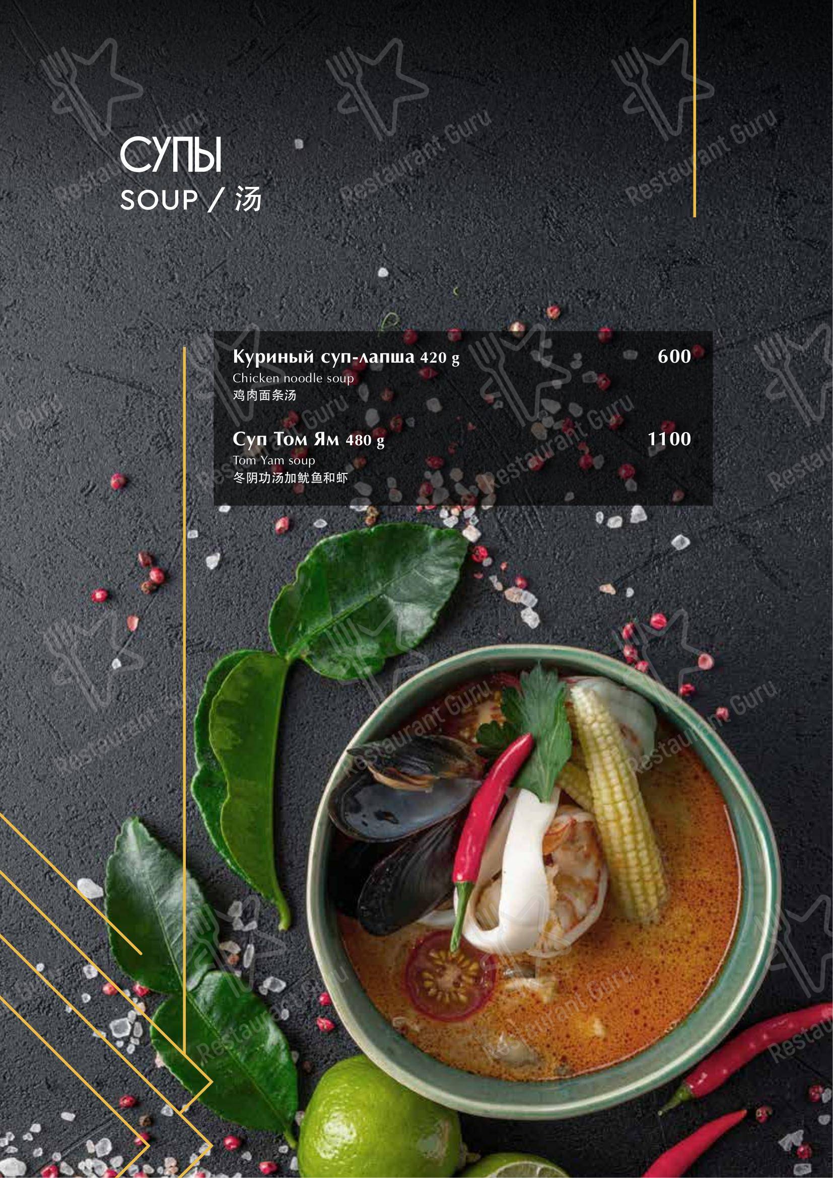 Взгляните на меню Le Rouge