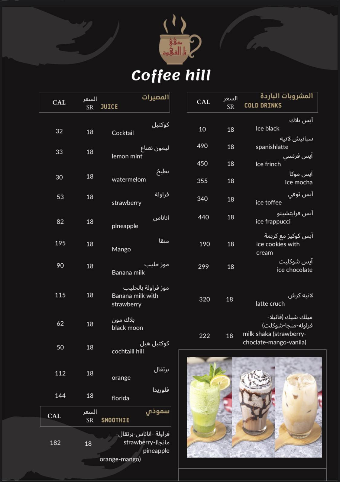 Coffee Hill меню