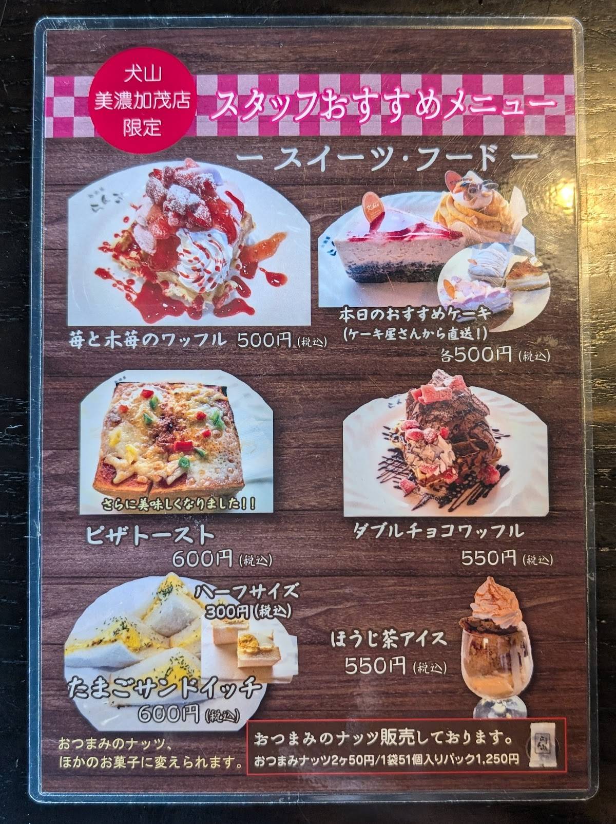 Coffee Shop Ranpu Inuyama меню