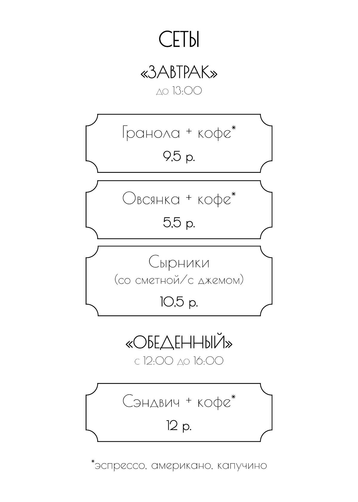 Оушн Кофе меню
