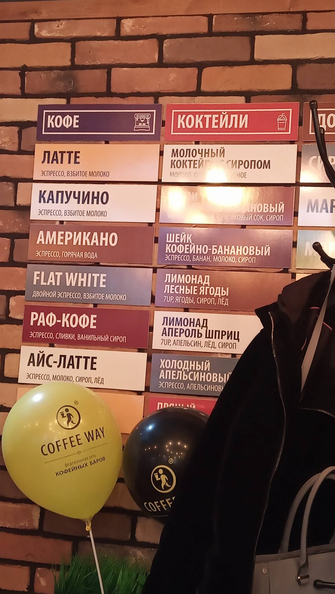 Coffee Way меню