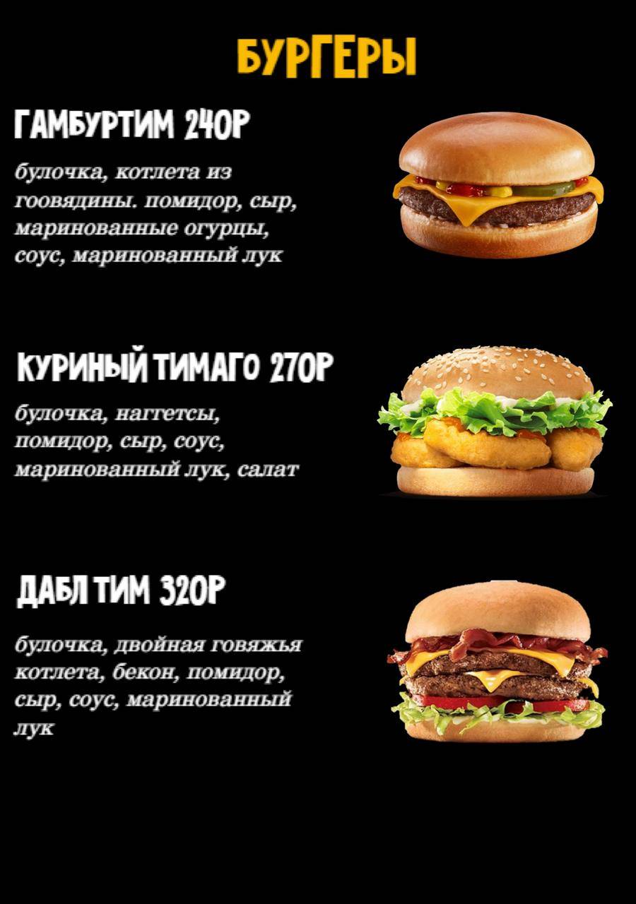 Кофе Тим меню