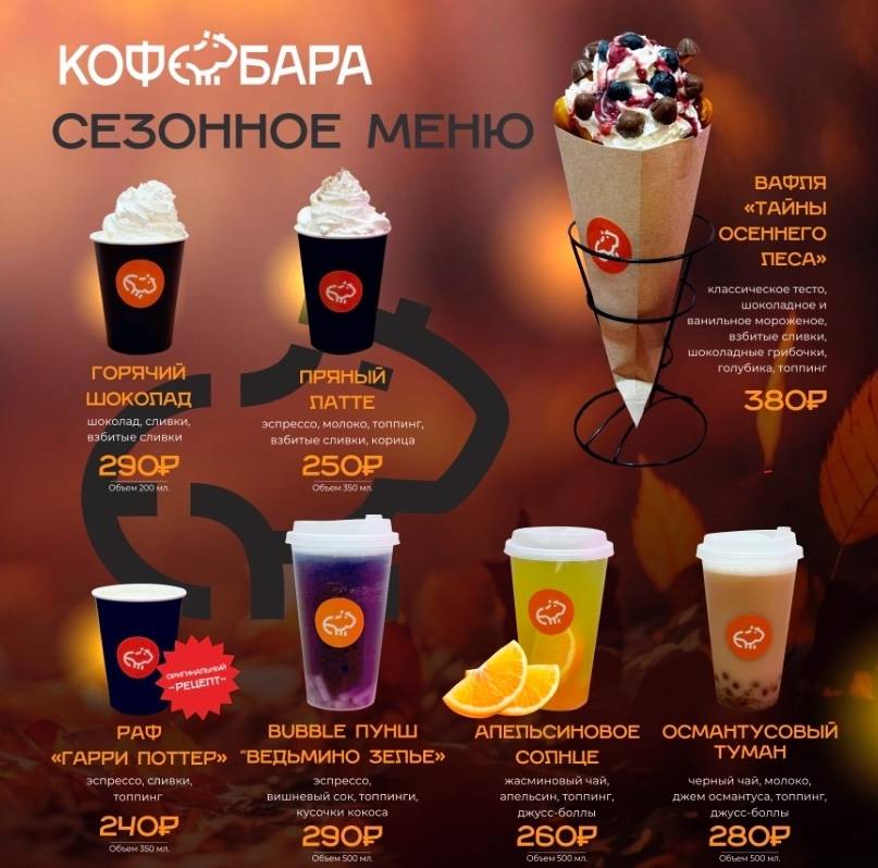Кофебара меню