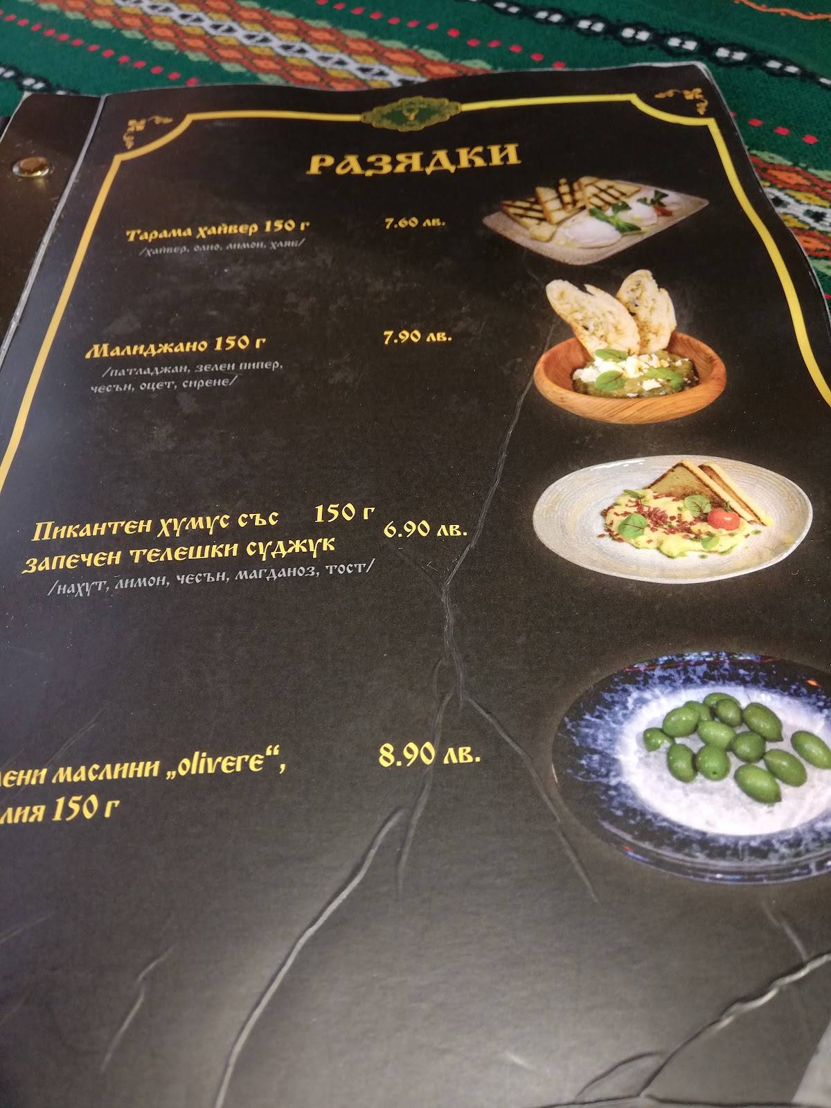 Комплекс „Чифлишки хан“ меню