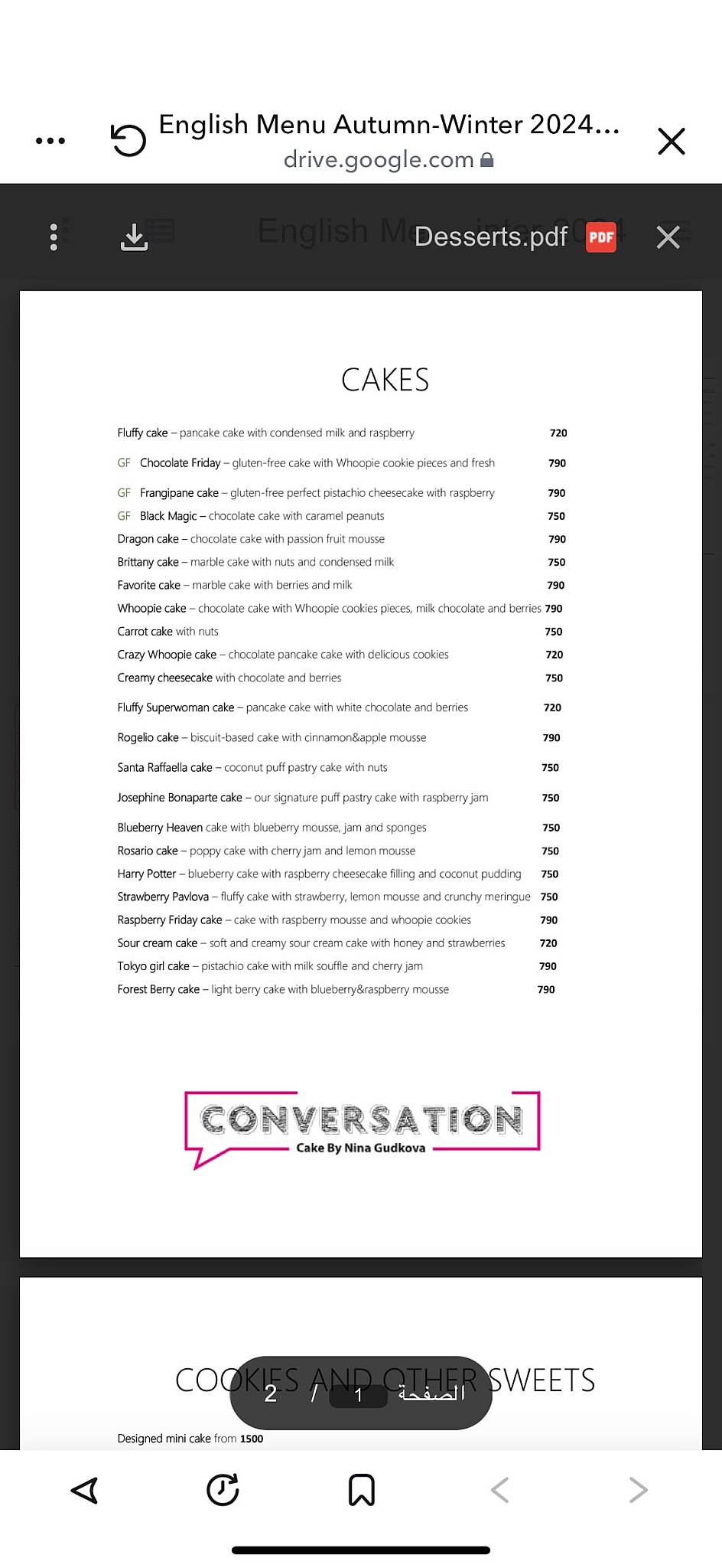 Conversation меню