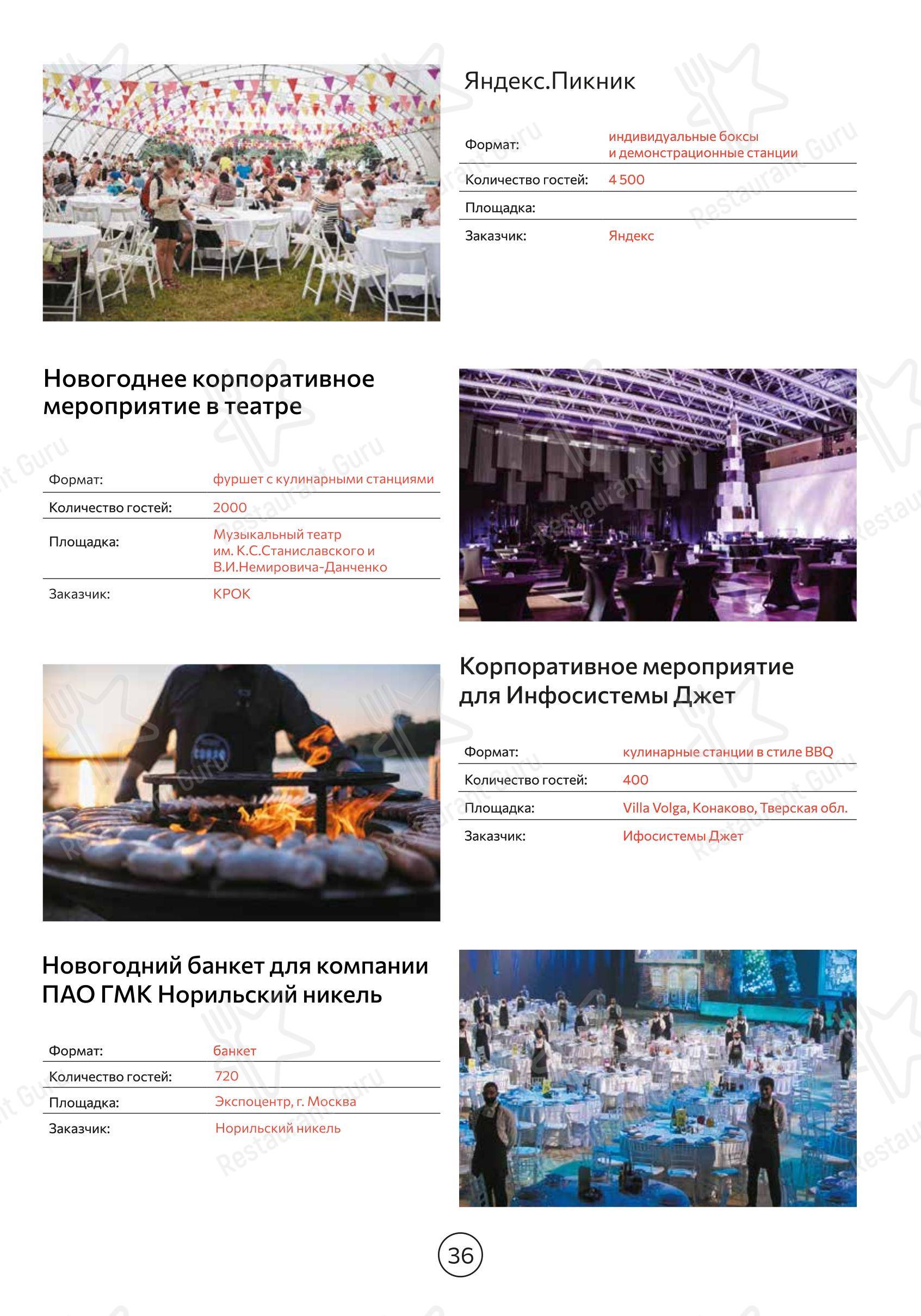 Меню ресторана Корсо