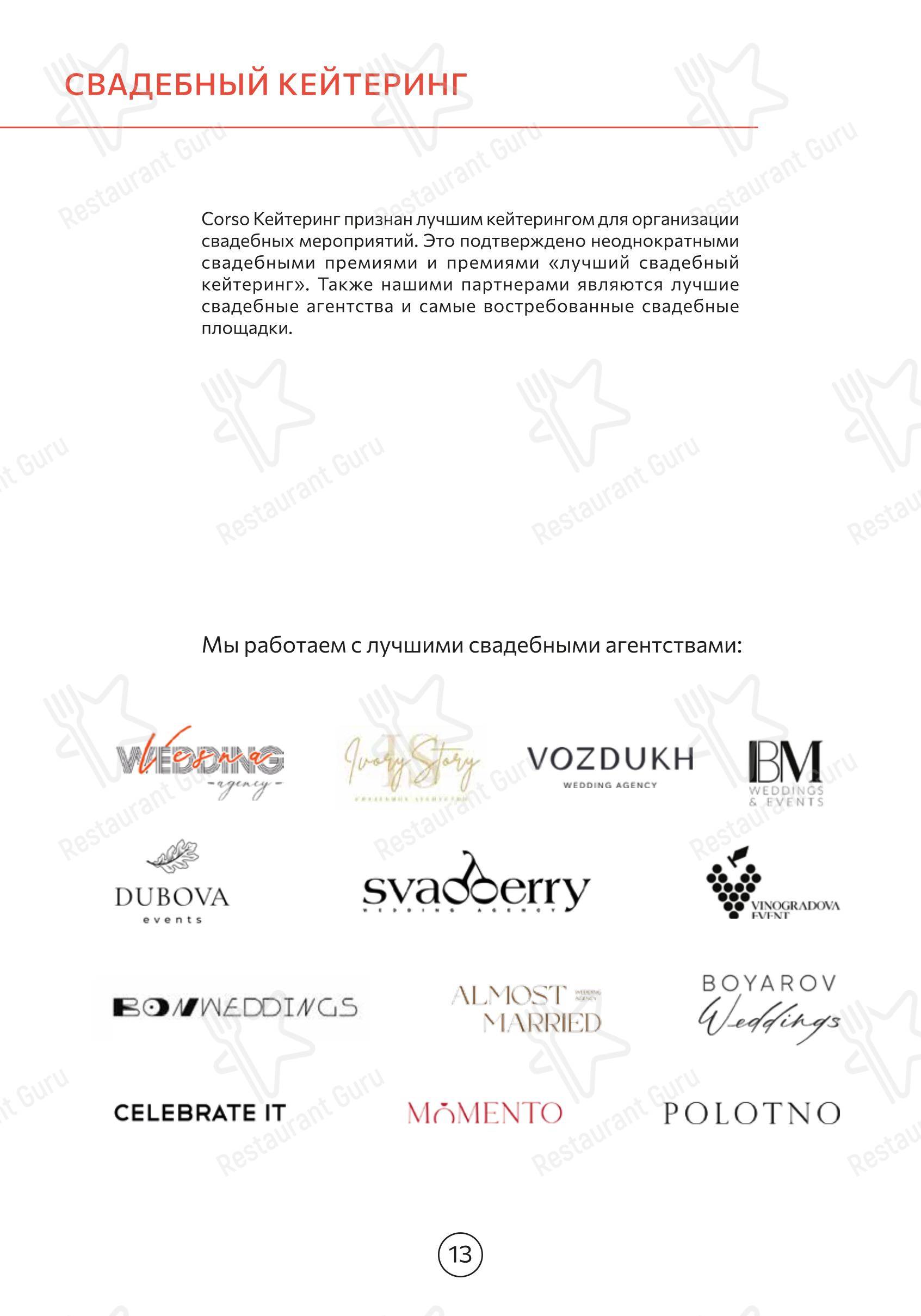 Меню ресторана Корсо