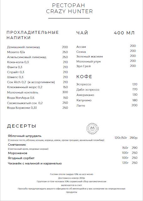 Крейзи Хантер меню