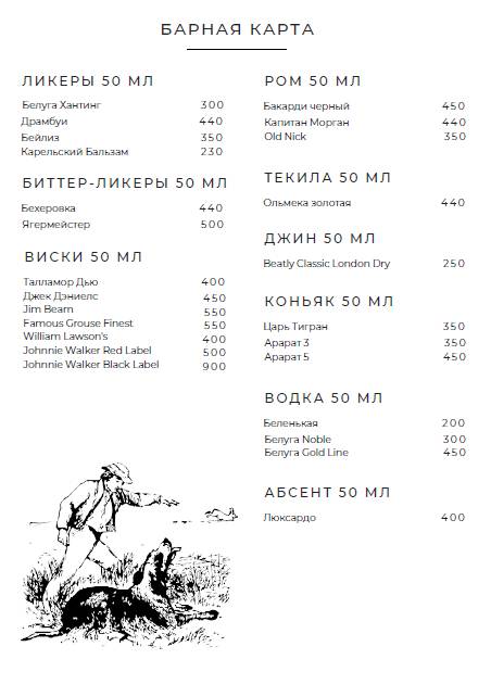 Крейзи Хантер меню