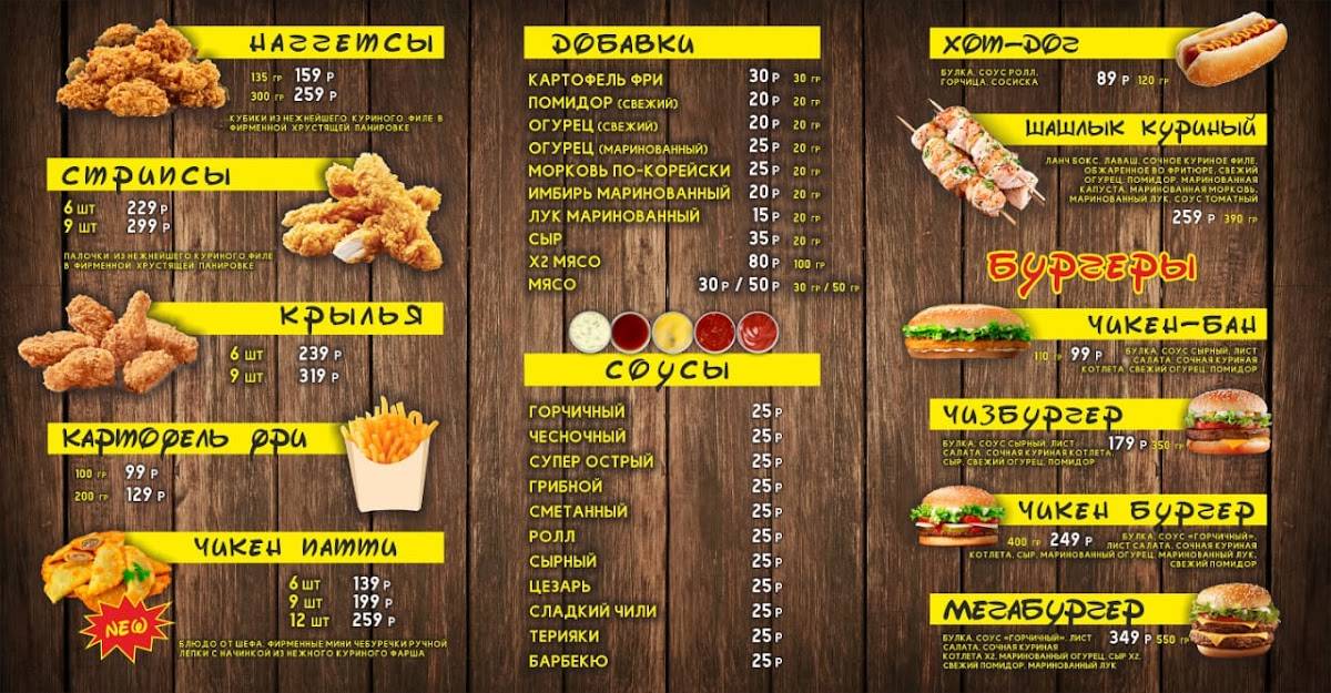 Crispy Chick меню