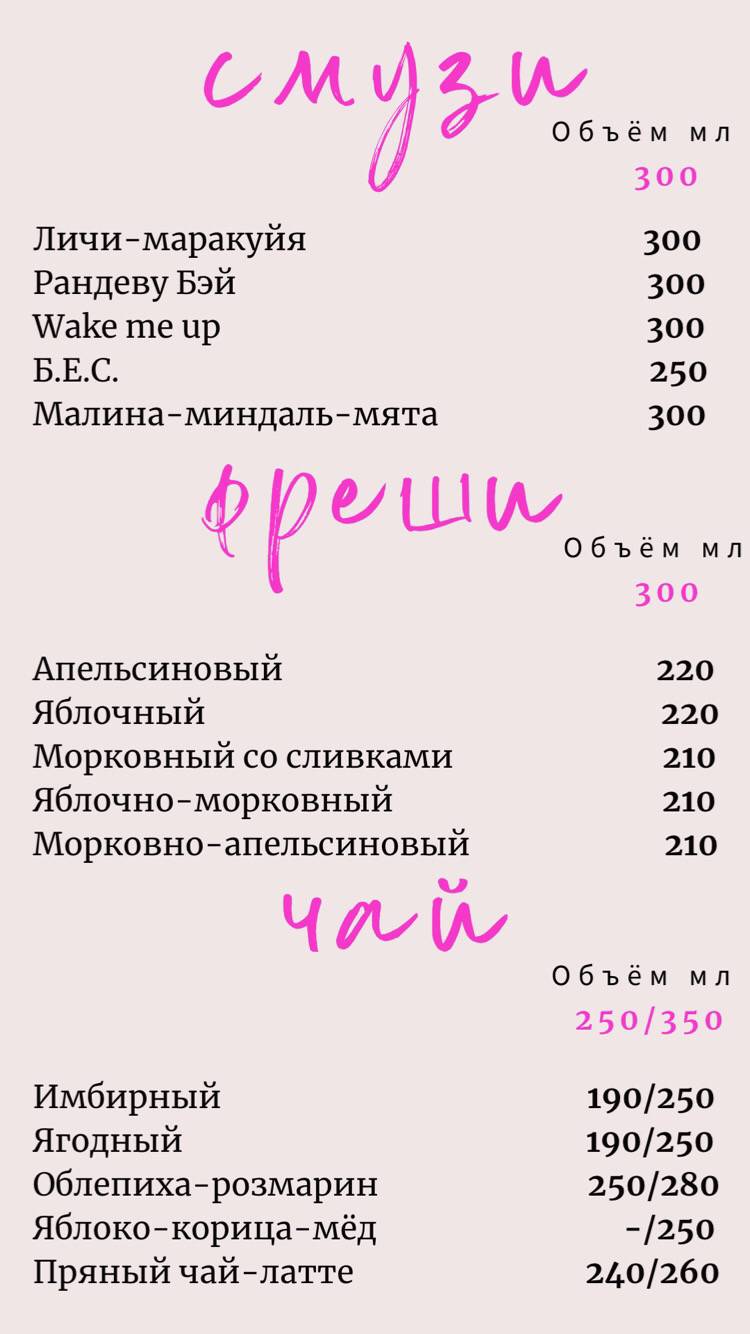Fresh coffee Bar меню