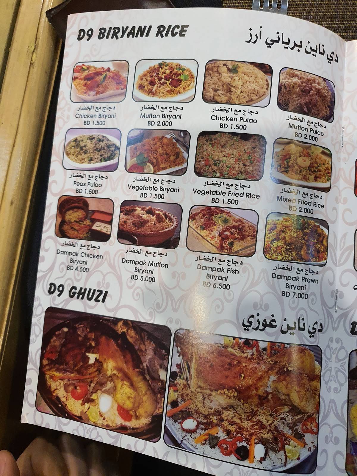 D9 Restaurant меню