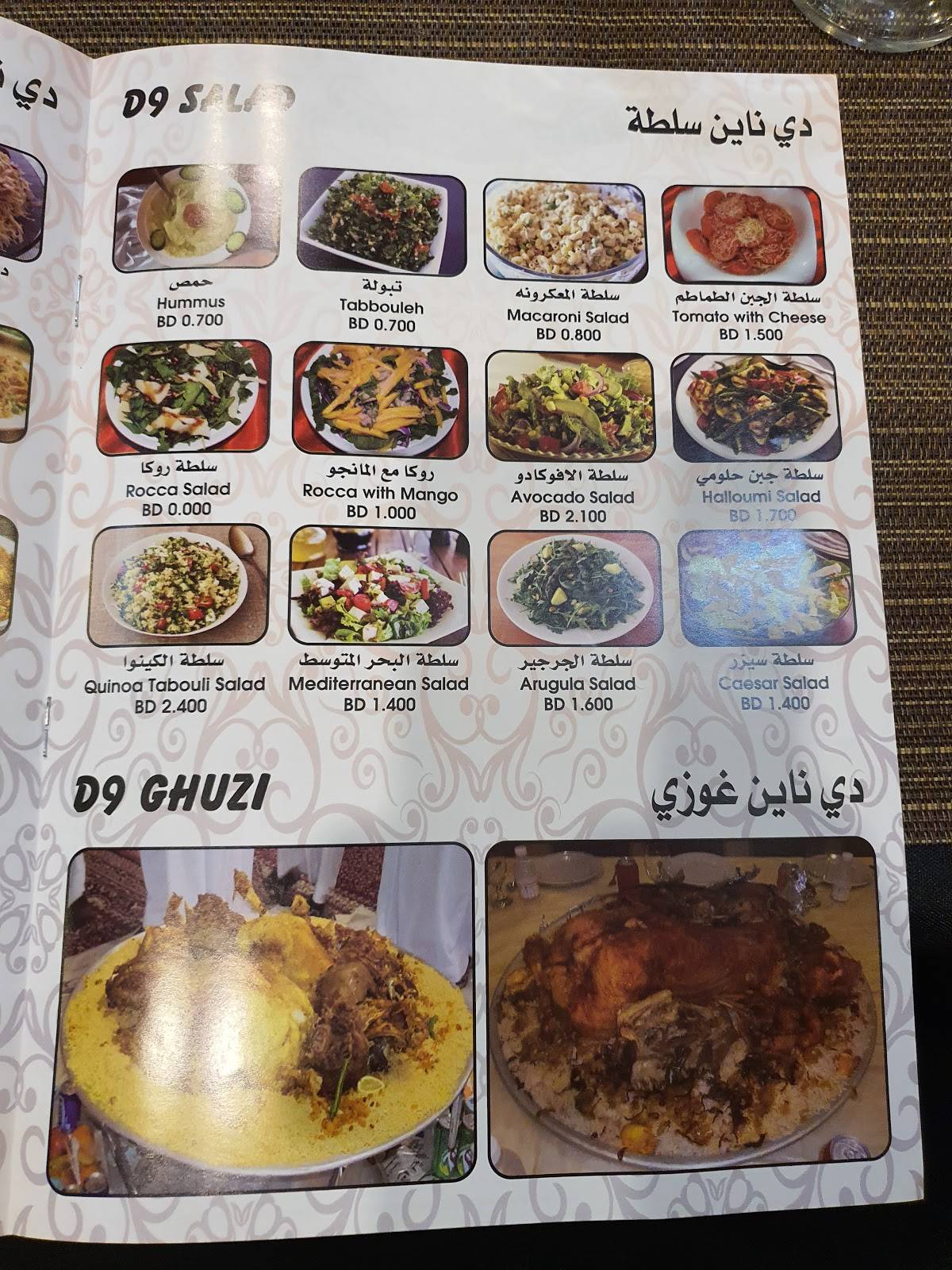 D9 Restaurant меню