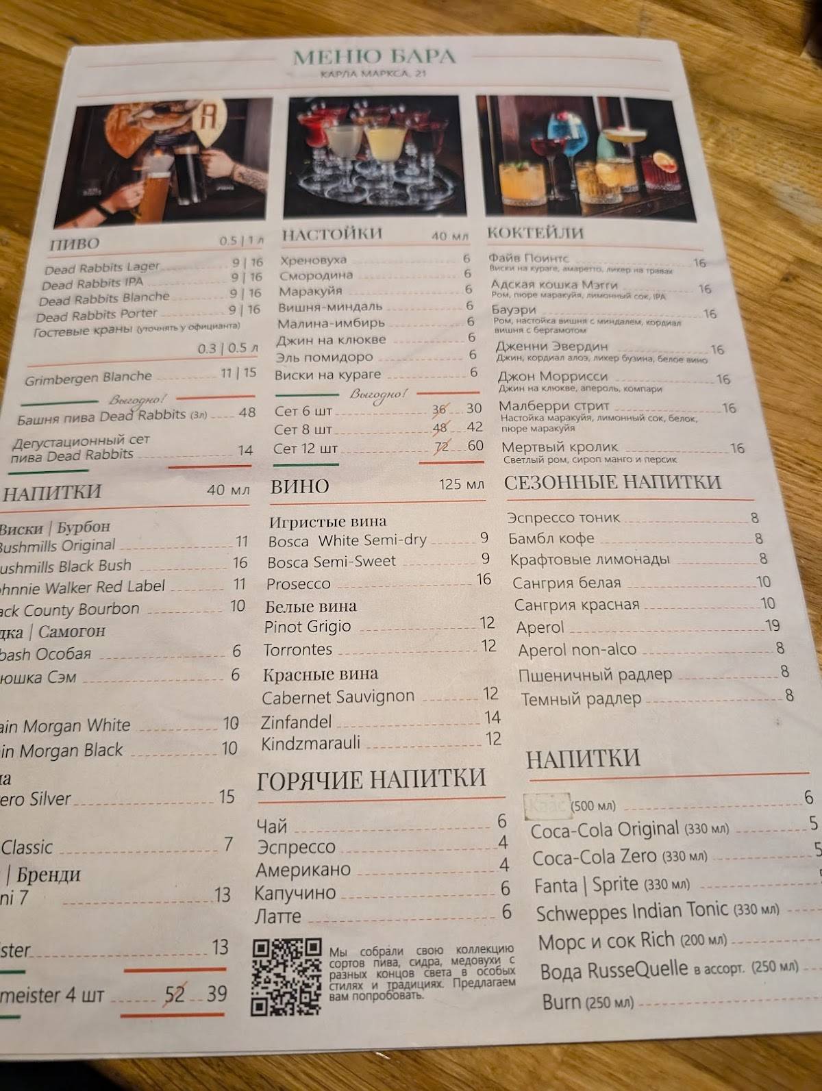 DEAD RABBITS IRISH PUB меню