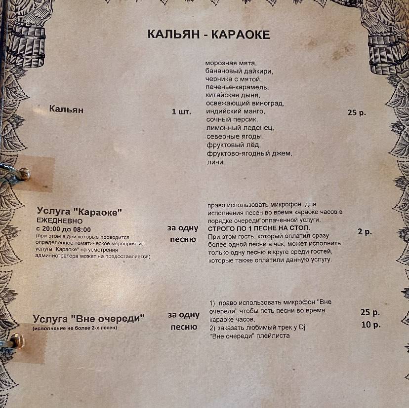 Диско бар меню