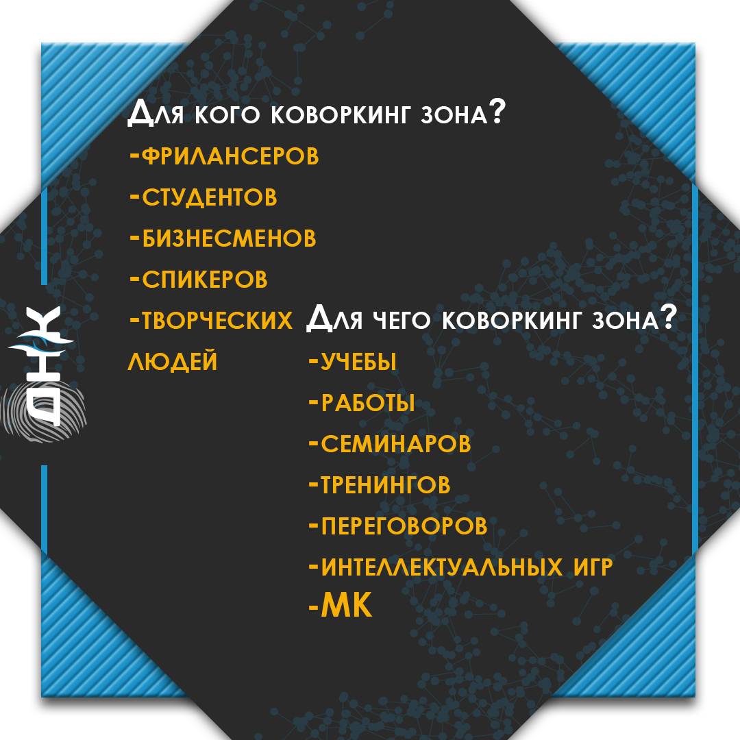 ДНК меню