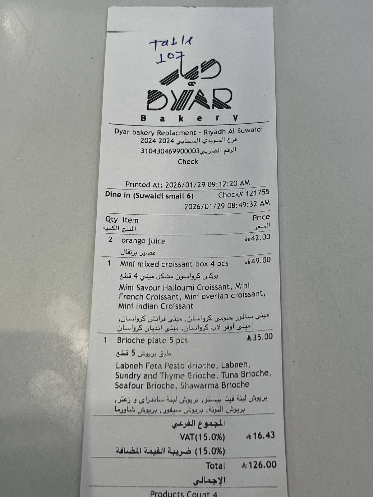 DYAR BAKERY меню