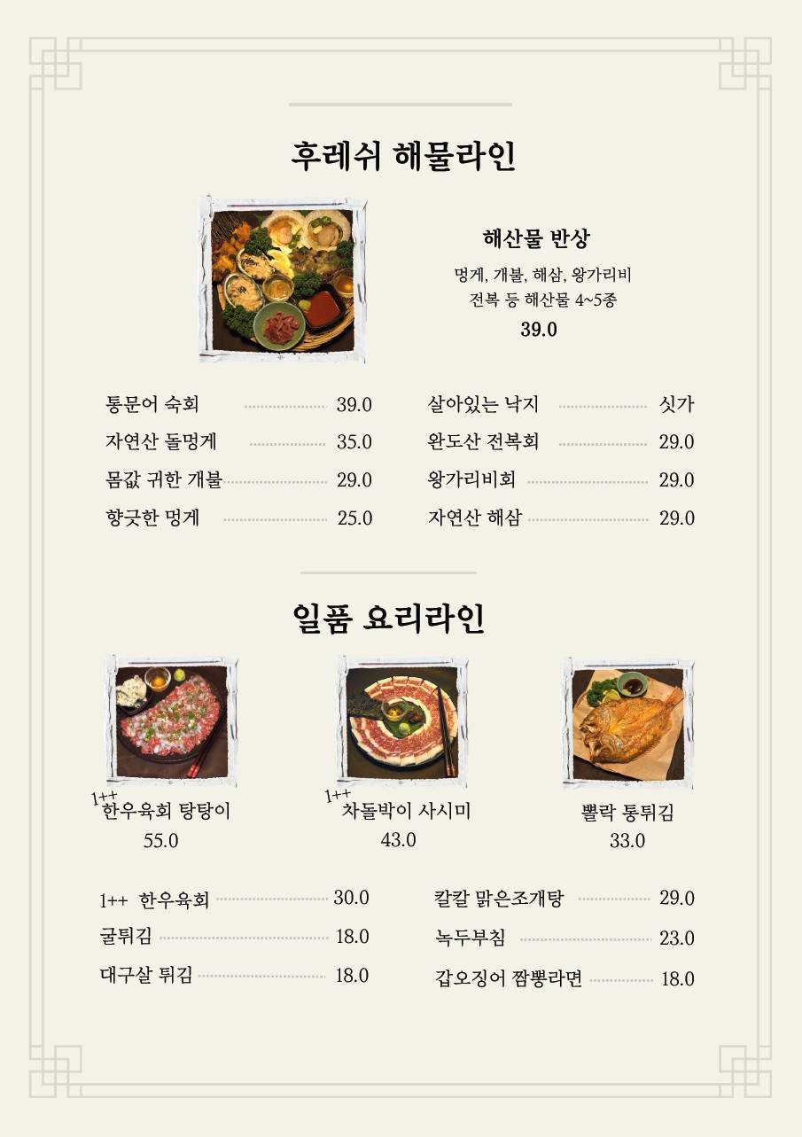 Daeyangju меню