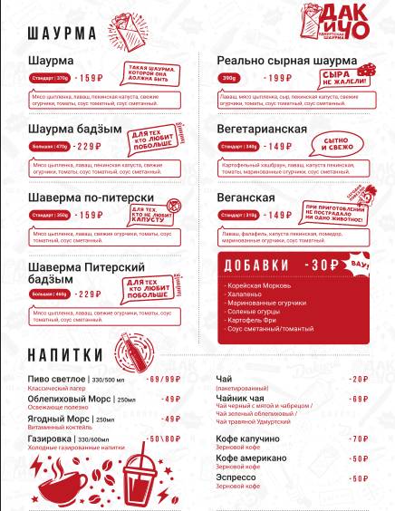 Дак и чо меню