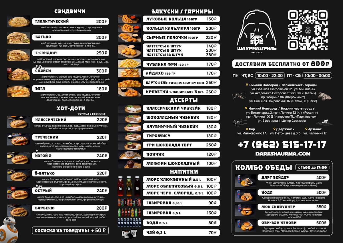 Dark Side шаурма & гриль меню