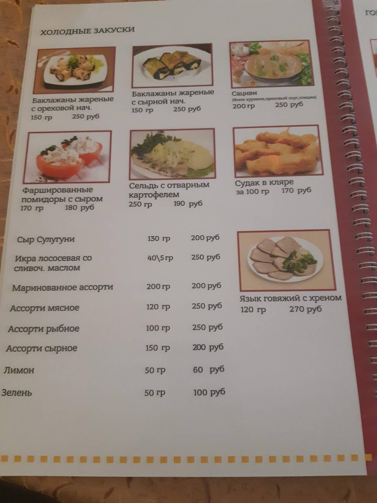 Дарьял меню