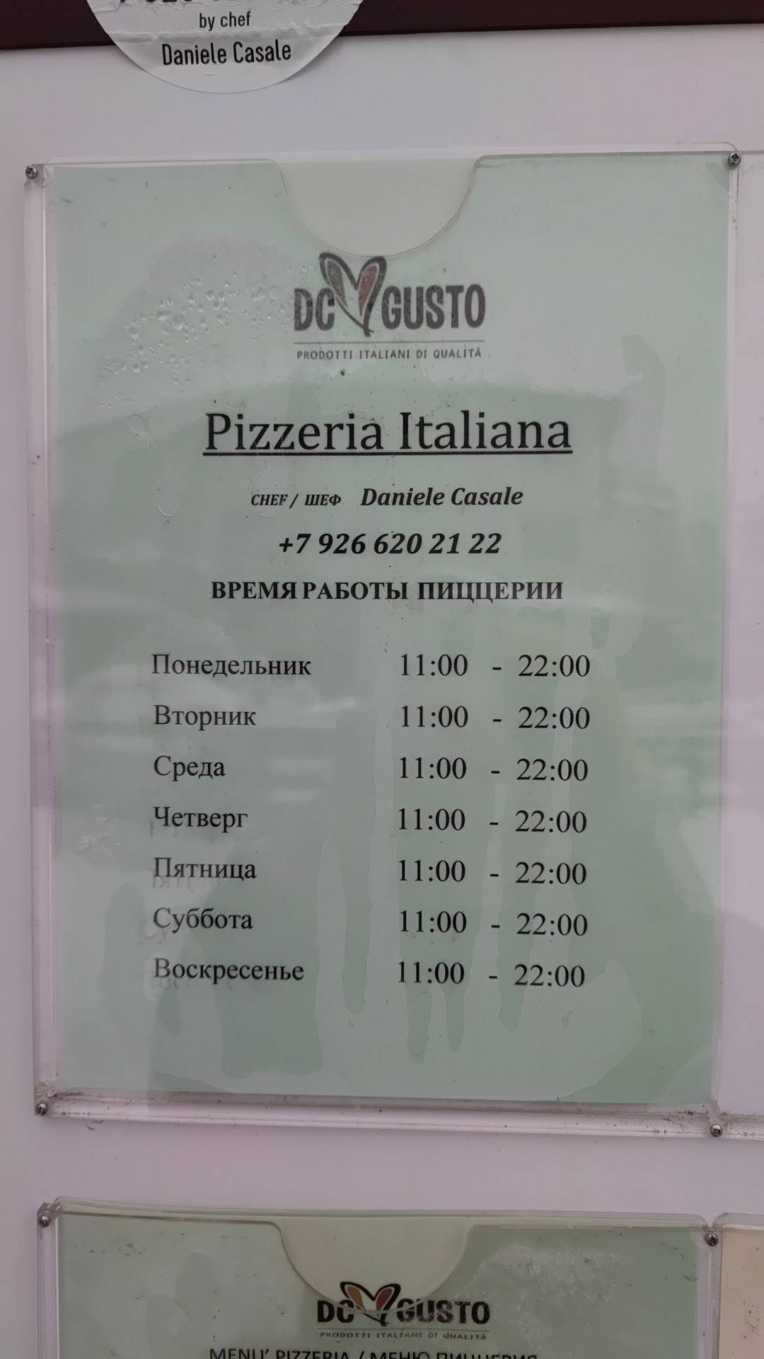 DC GUSTO меню