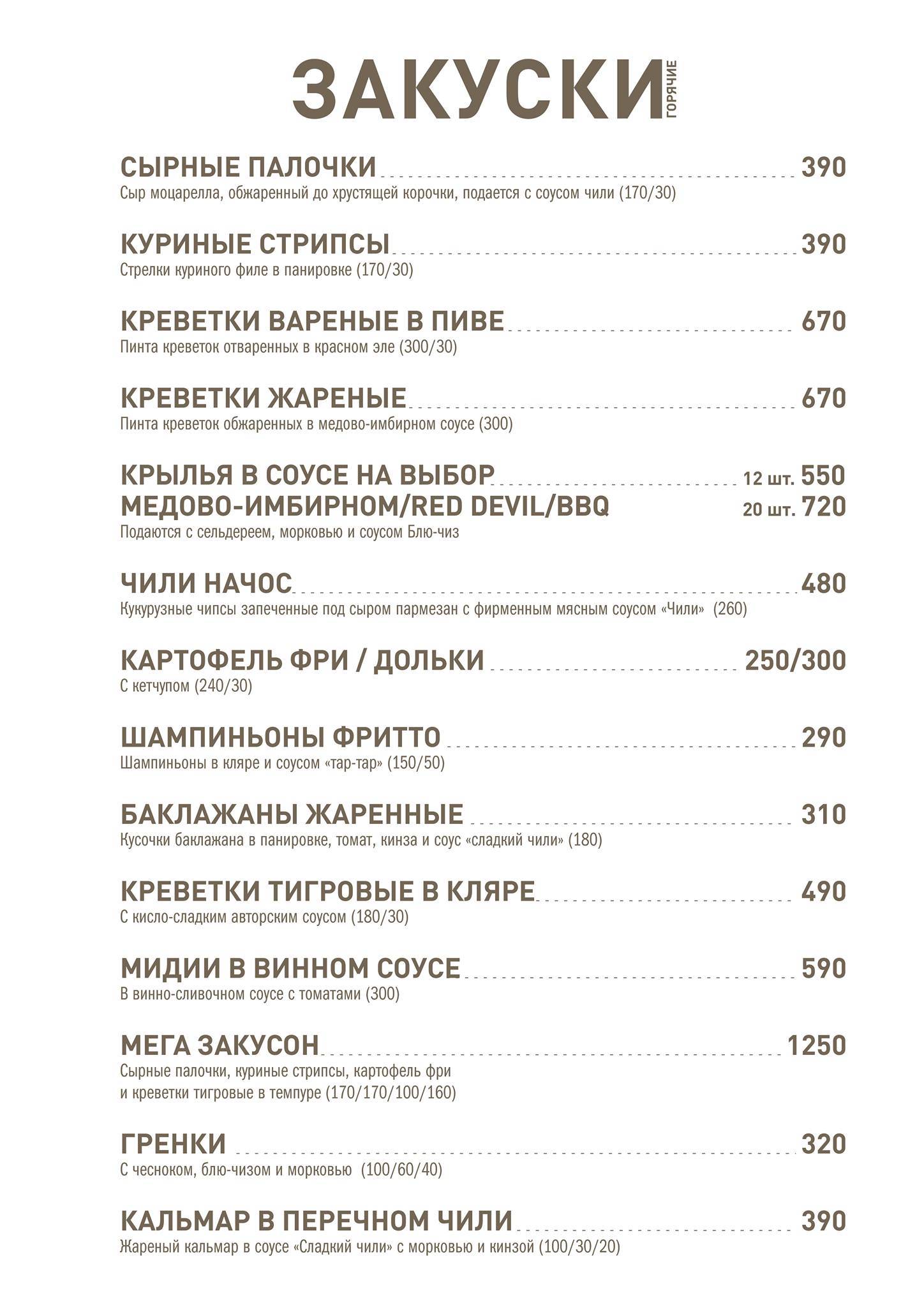 Паб Мертвый Кролик меню