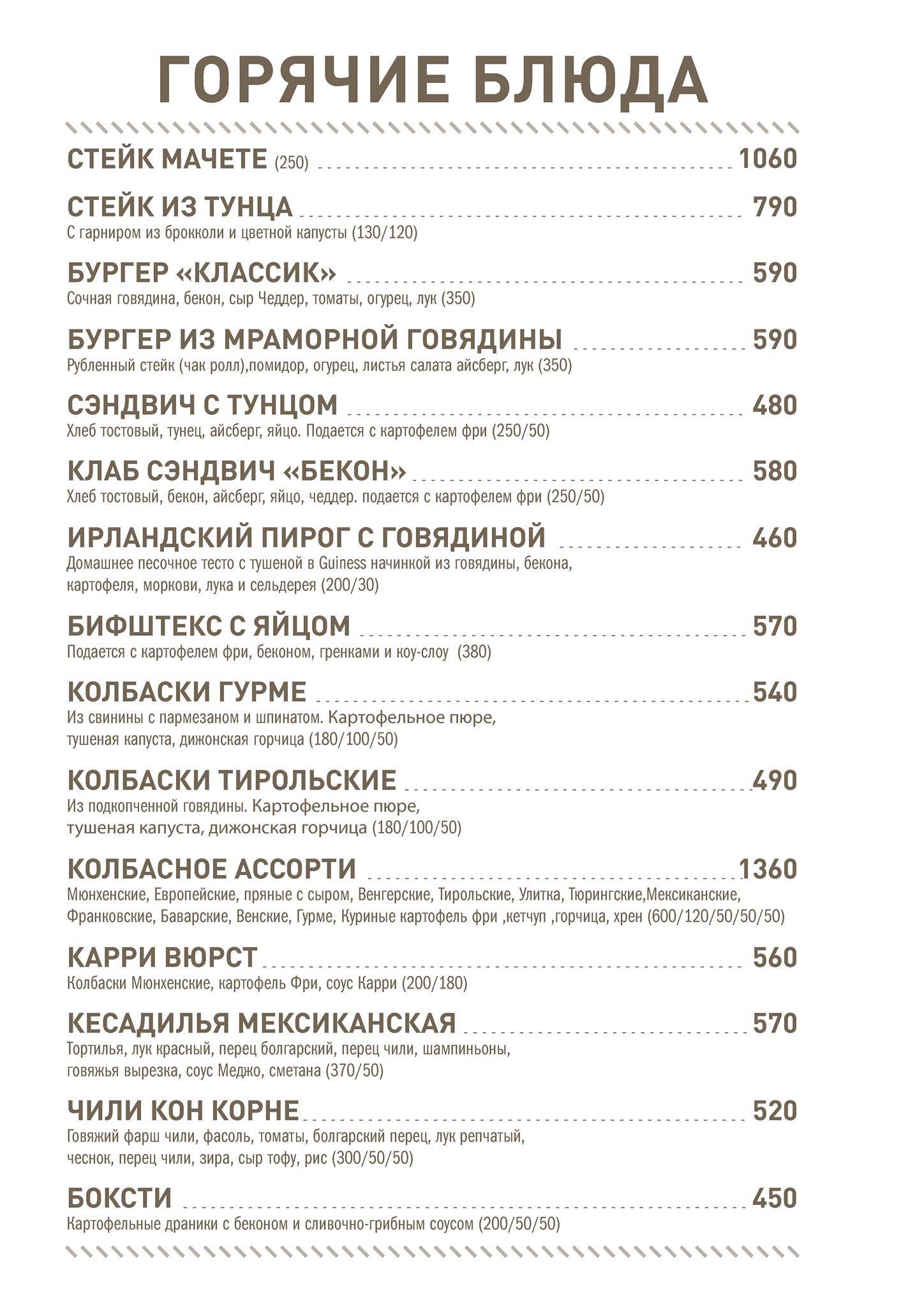 Паб Мертвый Кролик меню