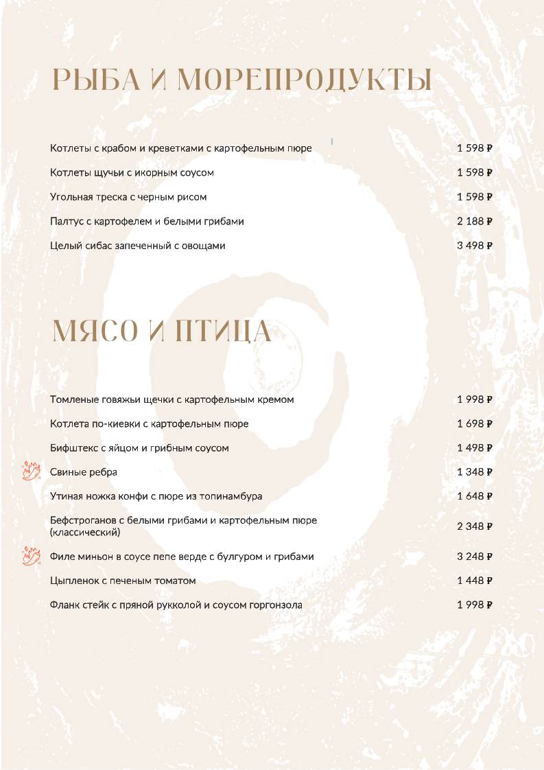 Дебретт меню