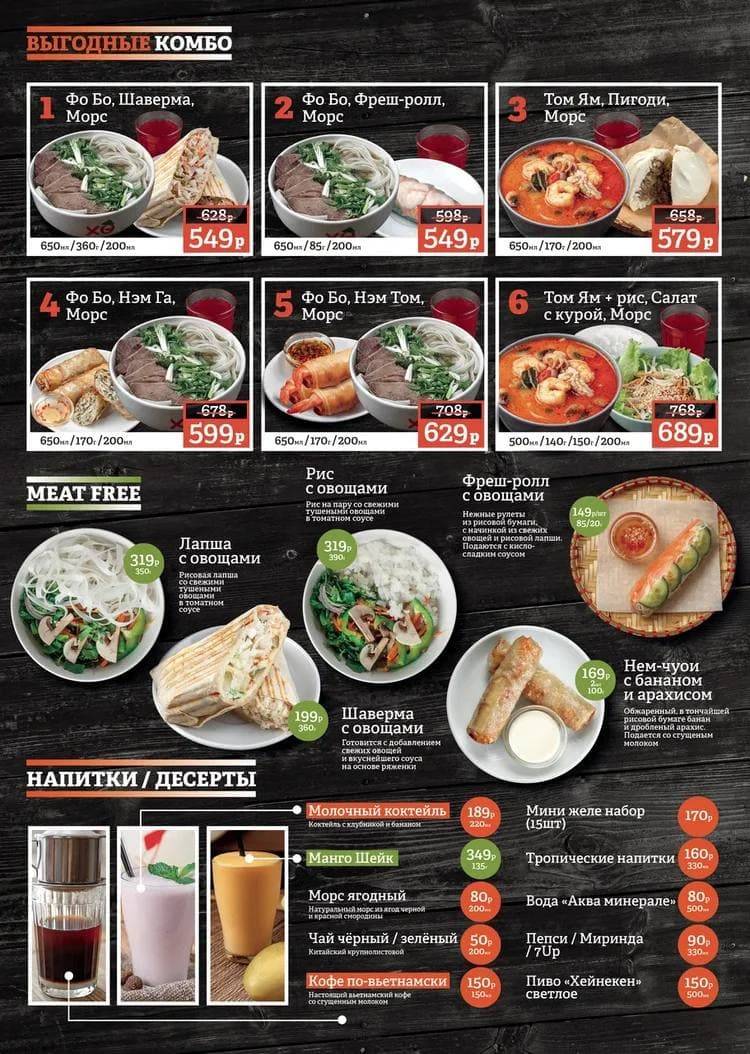 ДЕД ХО меню