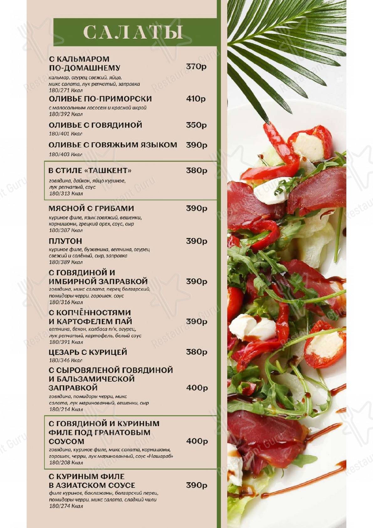 Меню кафе Deja Vu, Ресторанный Комплекс