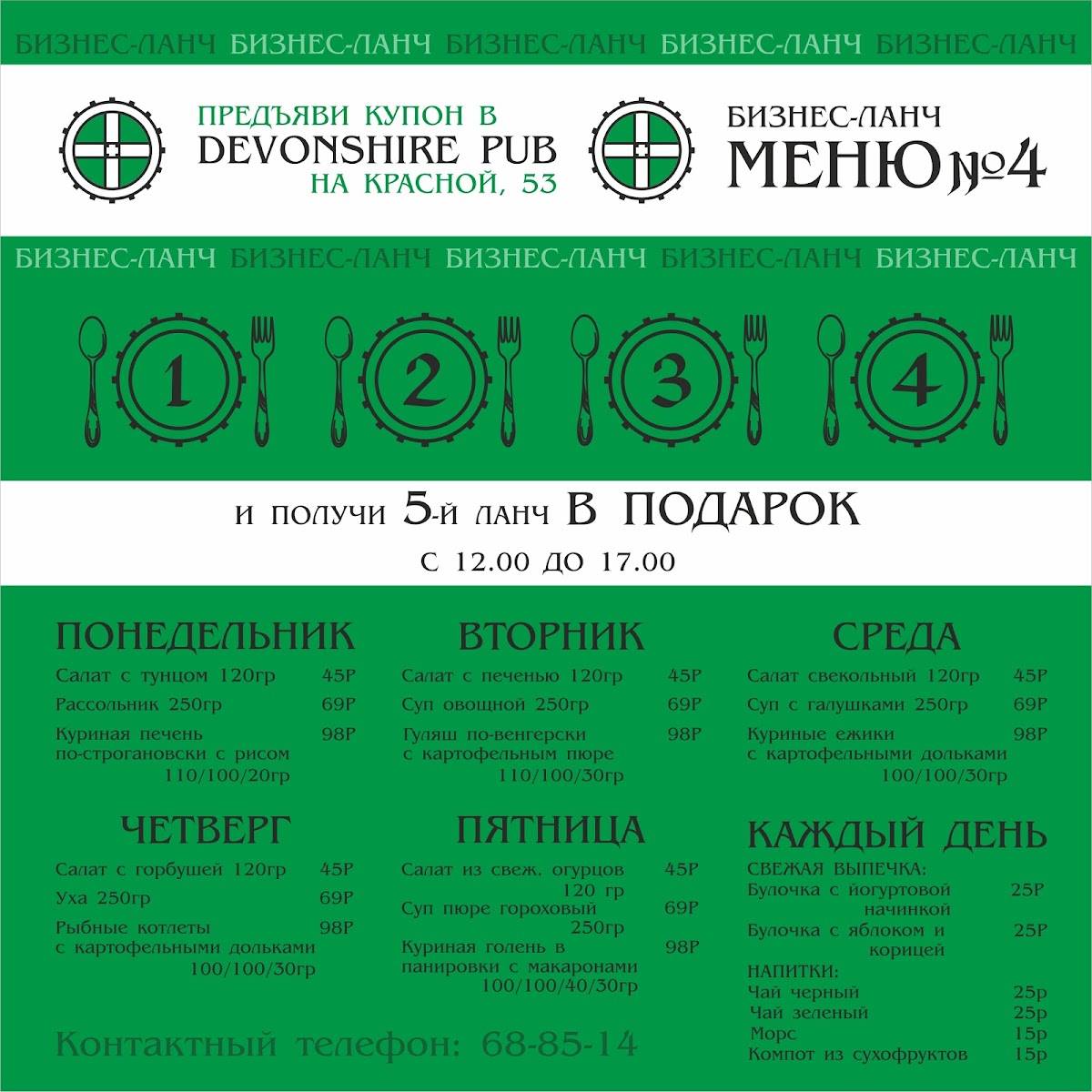 Devonshire Pub меню