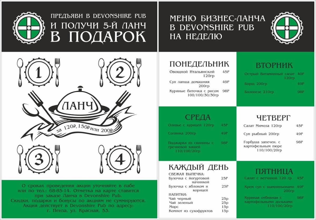 Devonshire Pub меню