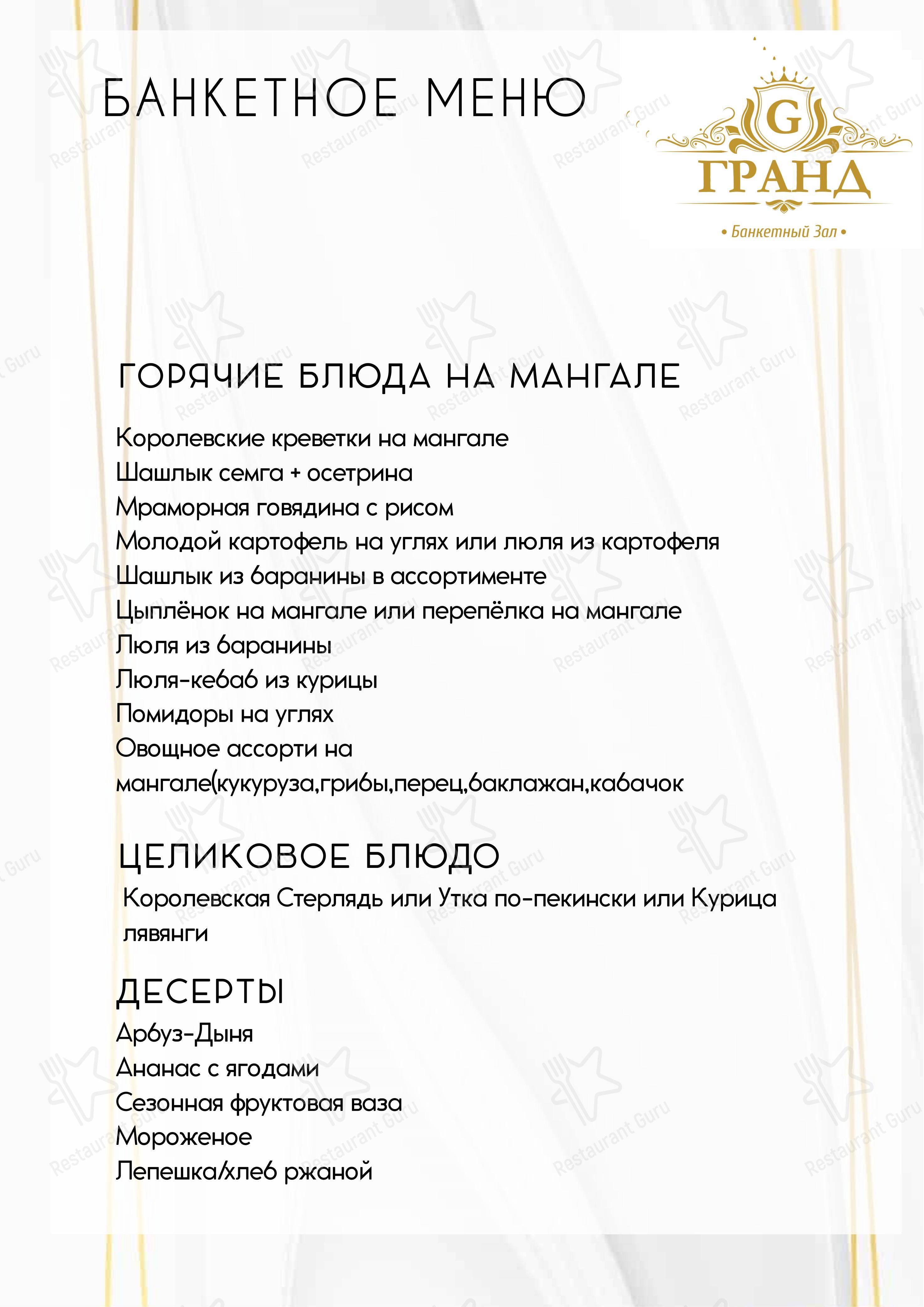 Меню ресторана Девять драконов - Меню