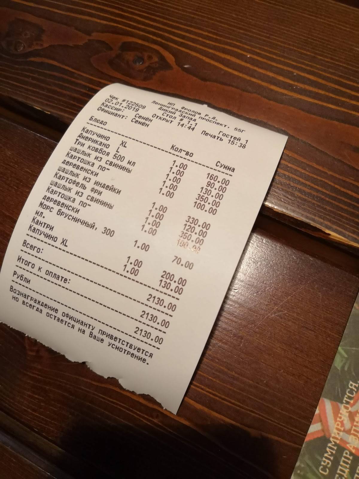 Дикий запад меню