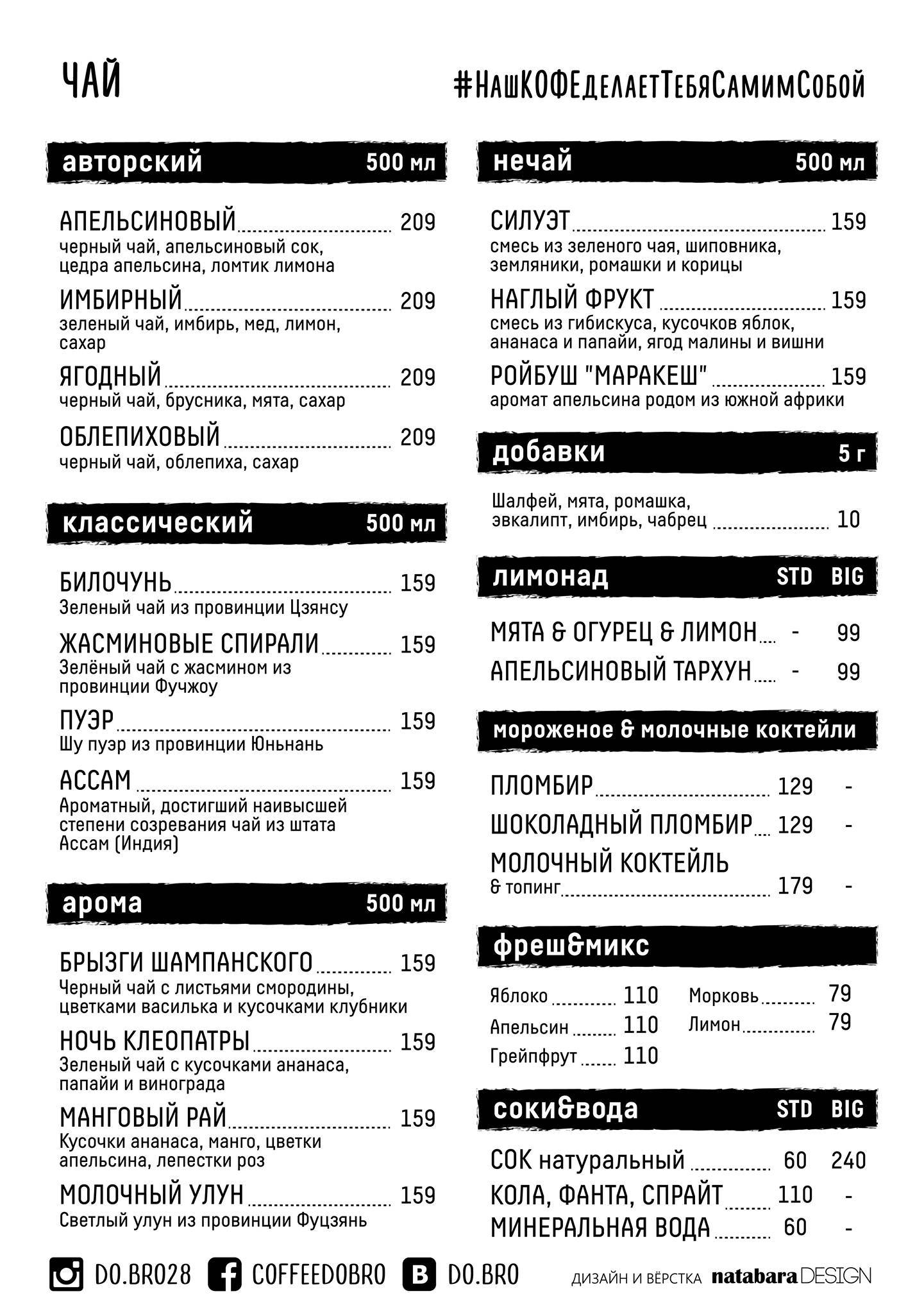 Do.Bro Кофе меню