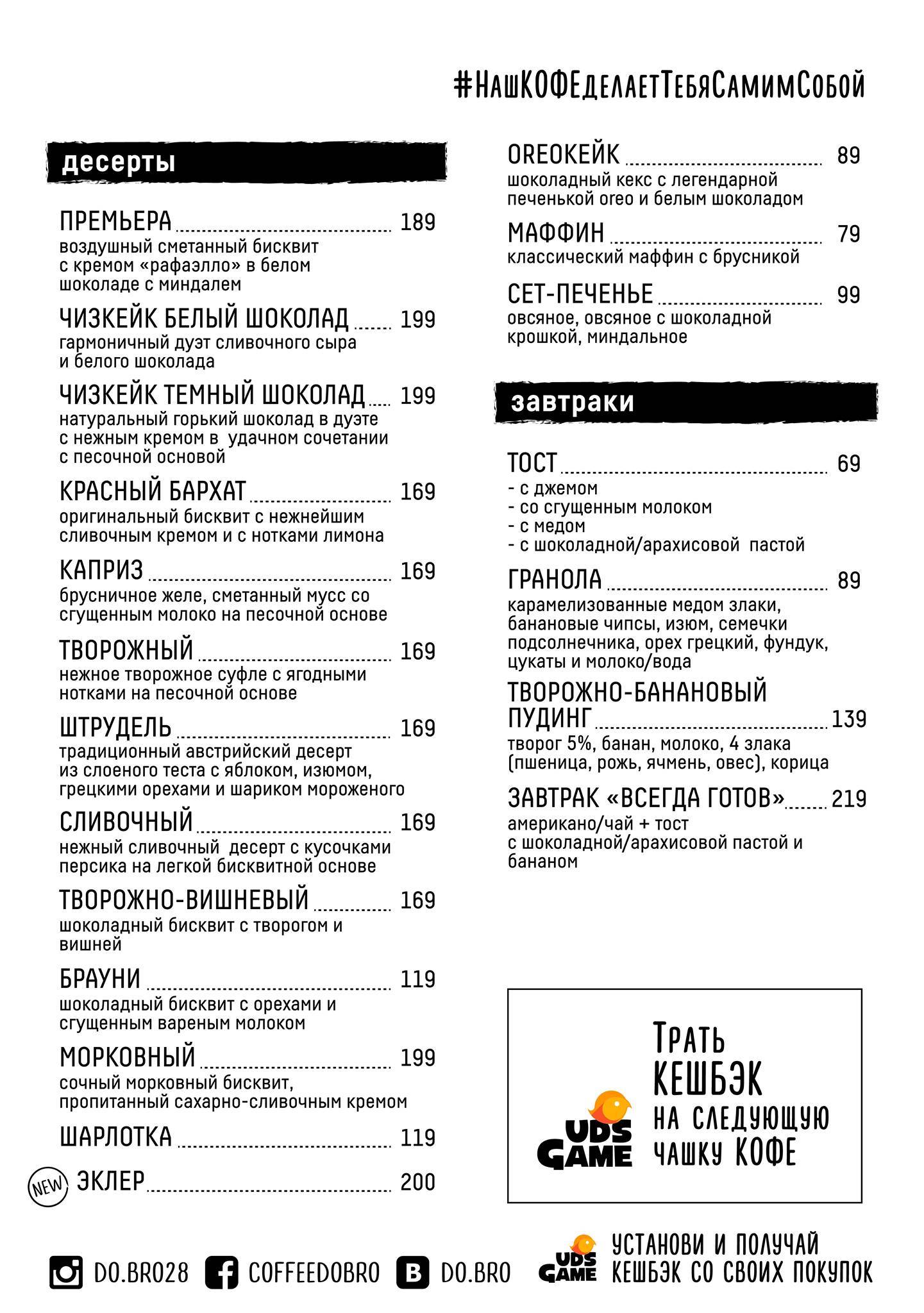 Do.Bro Кофе меню
