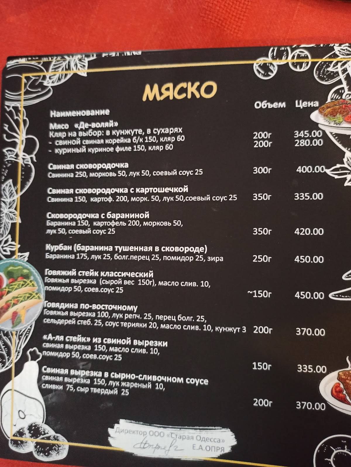 Добрая Одесса меню