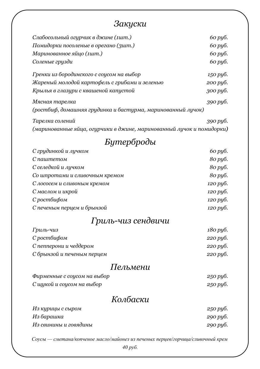 Дом Галеева меню
