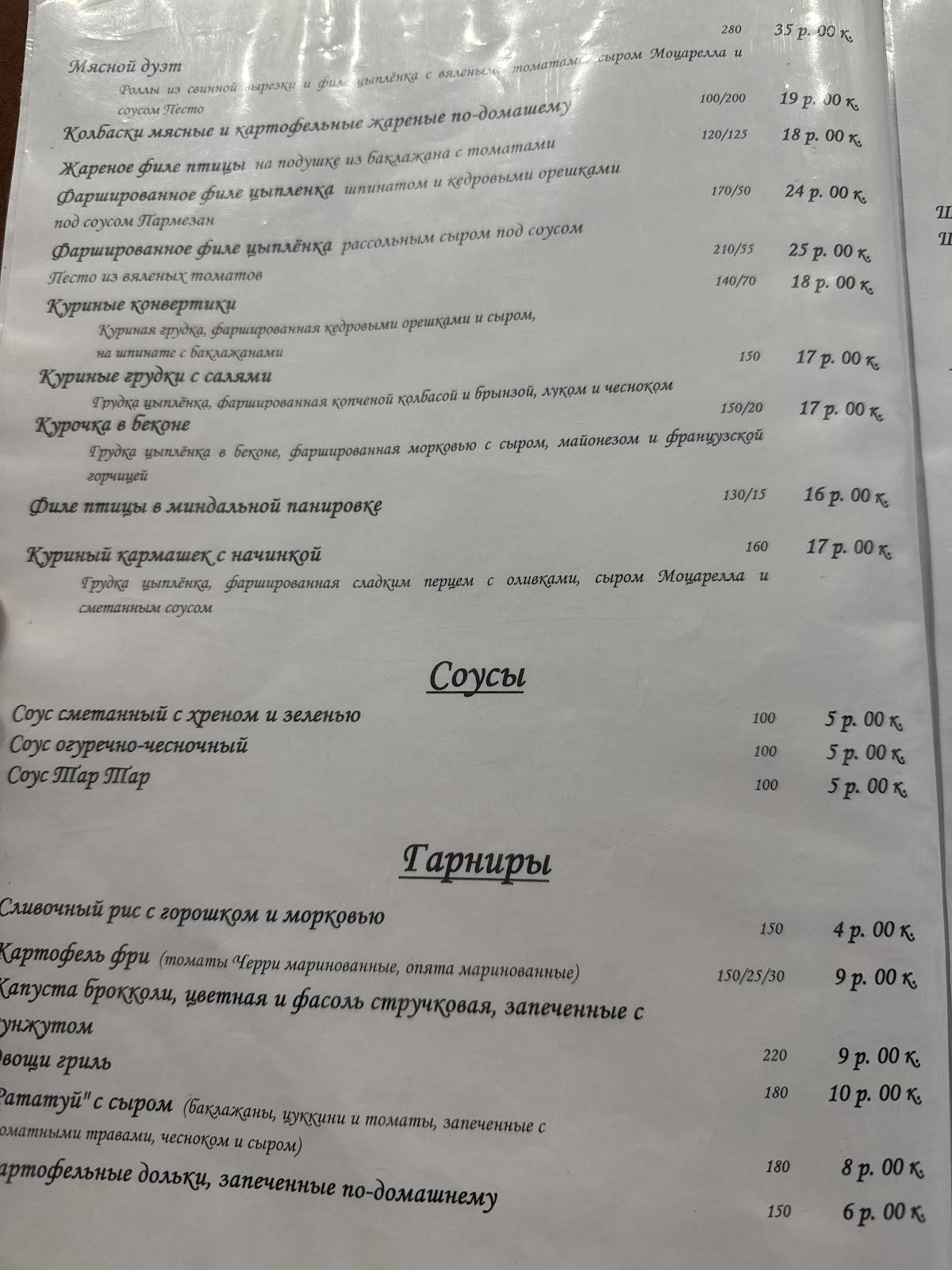 Ресторан "Дом", ООО Барташевич меню