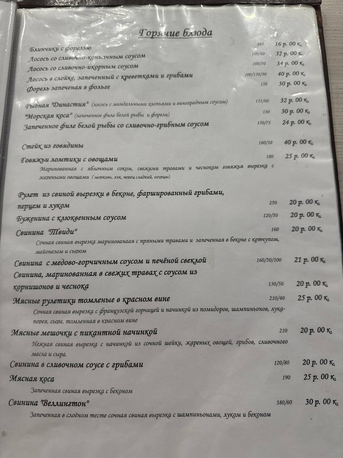Ресторан "Дом", ООО Барташевич меню