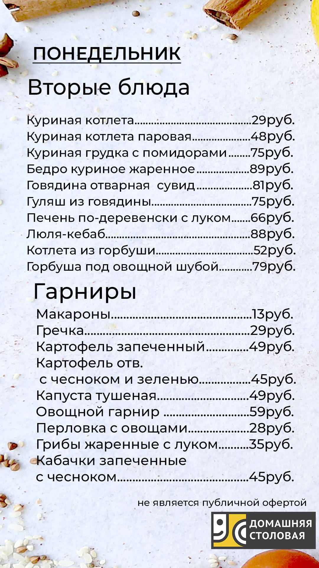 Домашняя столовая меню