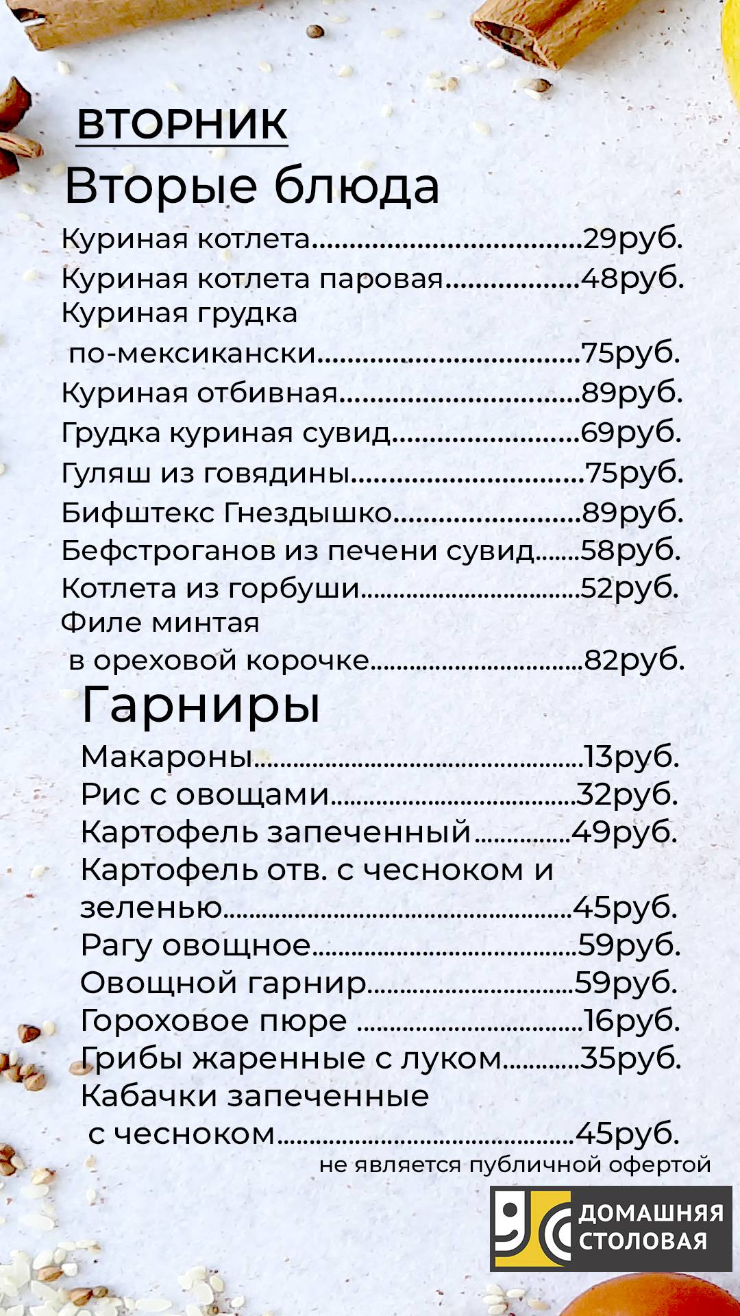Домашняя столовая меню