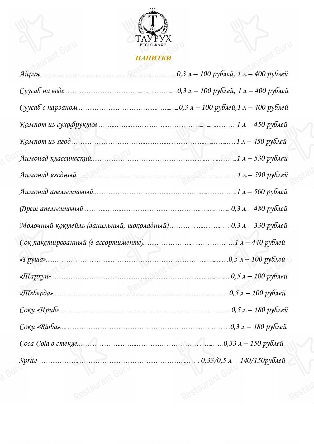 Взгляните на меню Ресто-кафе 