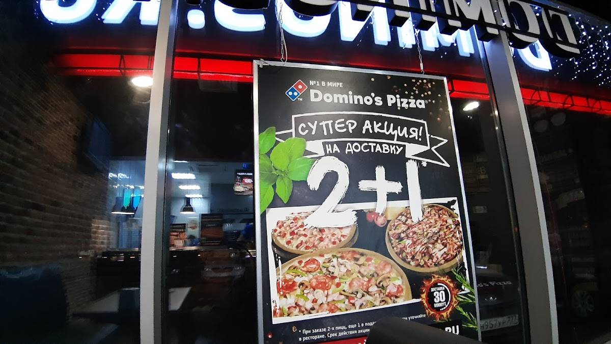 Domino's Pizza меню