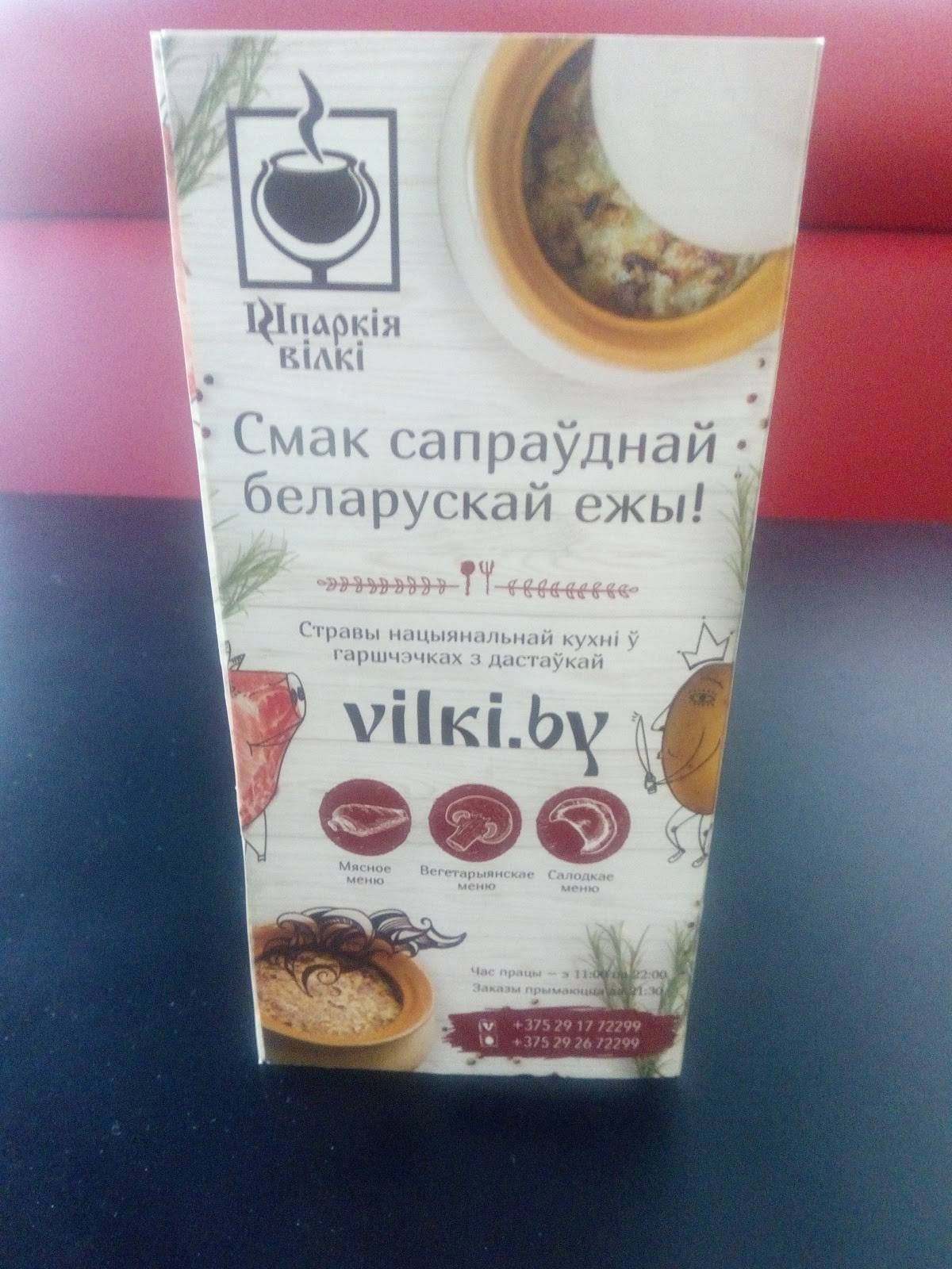 Доставка Еды Шпаркiя Вiлкi меню