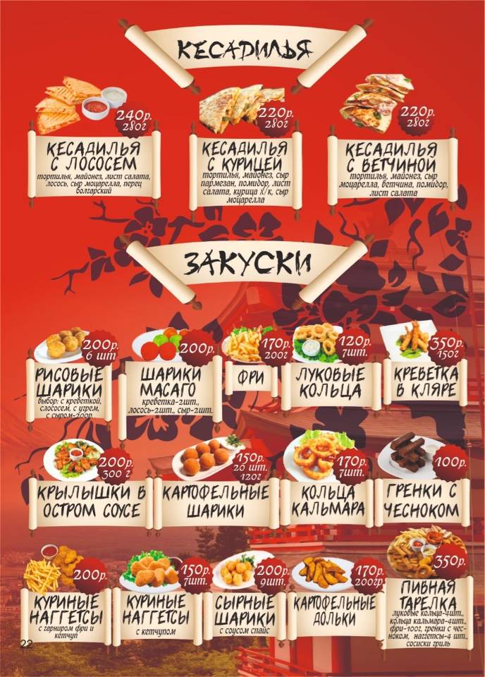 ТокиО меню