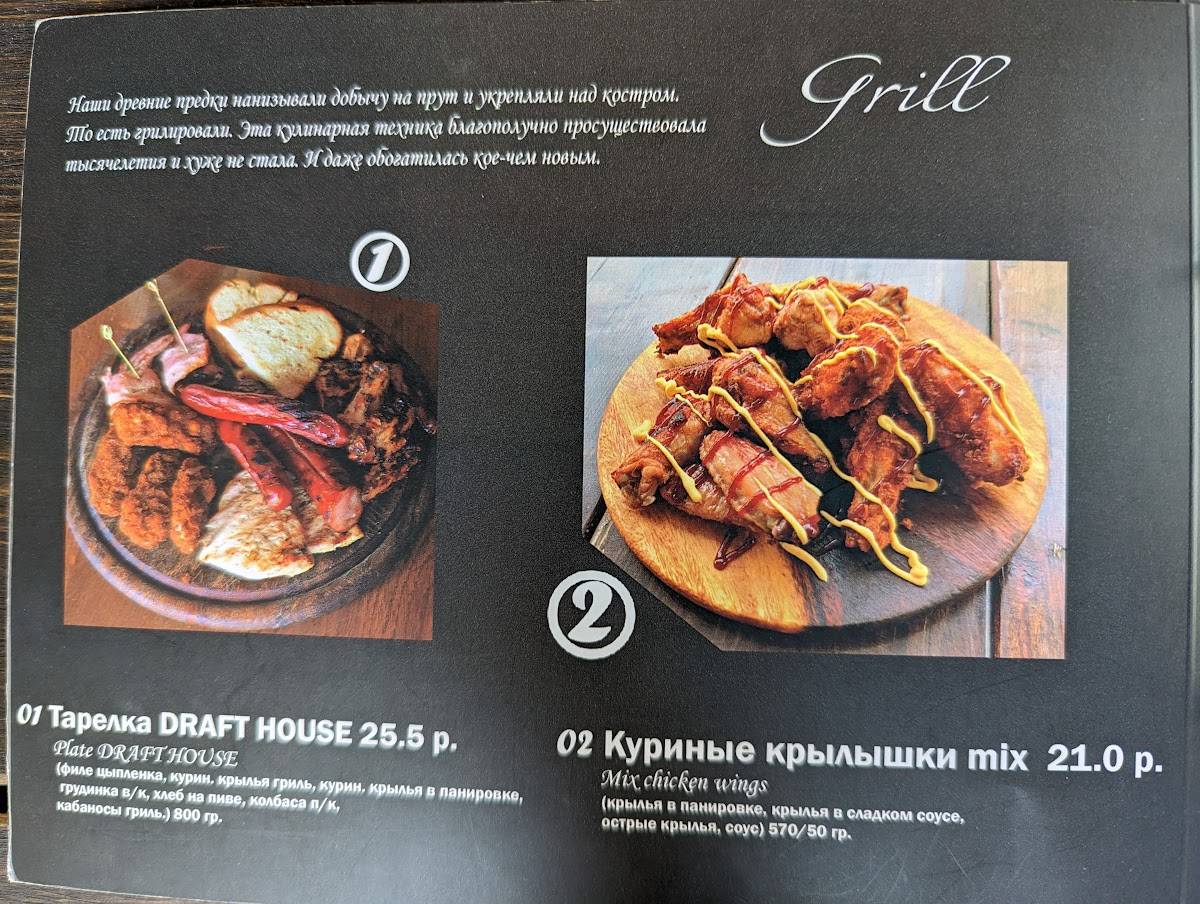 Draft House меню